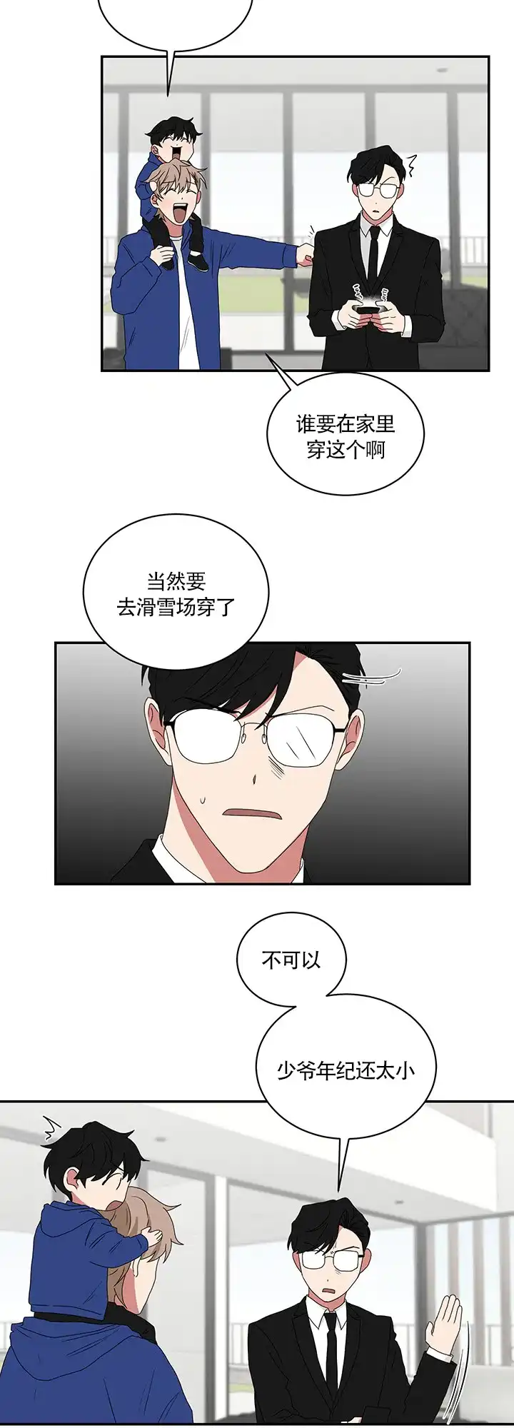 《如果和黑帮老大恋爱的话》第72话 第10页
