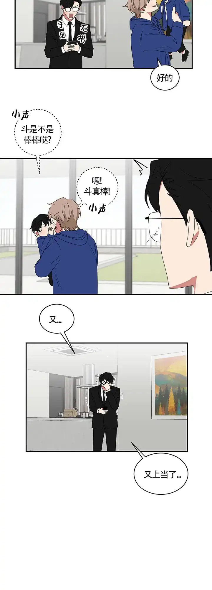 《如果和黑帮老大恋爱的话》第72话 第13页