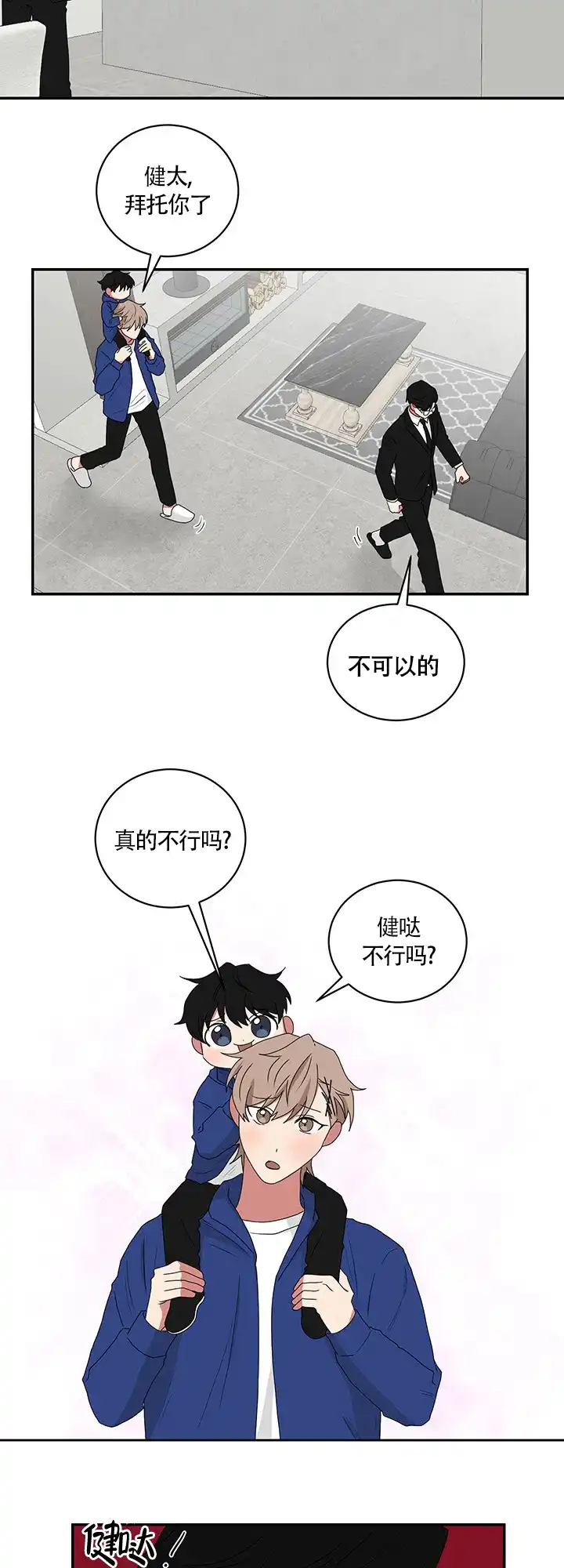 《如果和黑帮老大恋爱的话》第72话 第7页