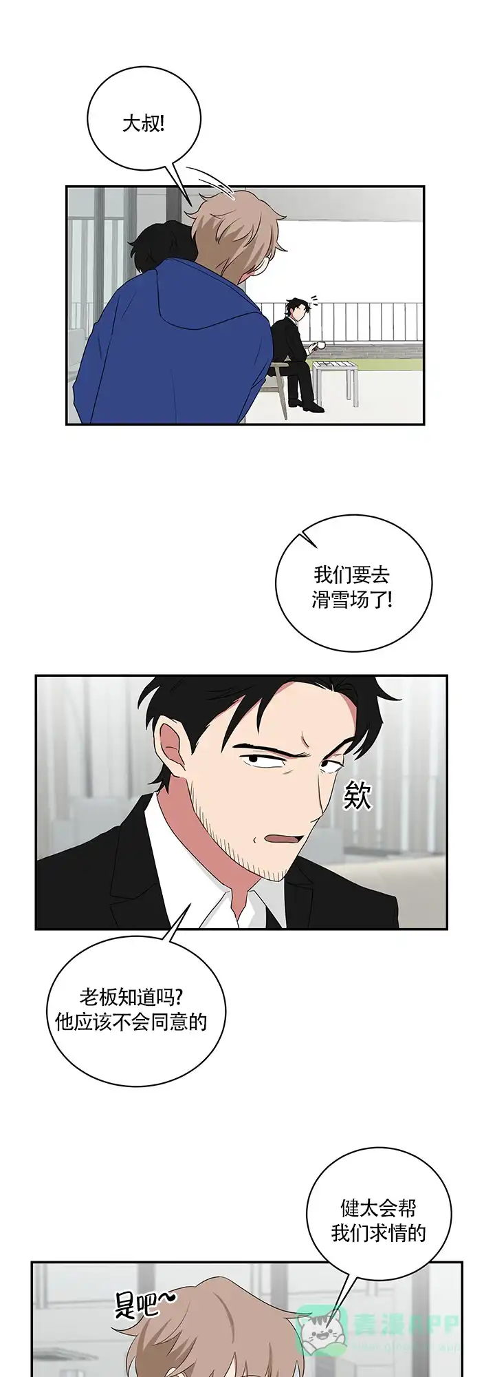 《如果和黑帮老大恋爱的话》第73话 第1页