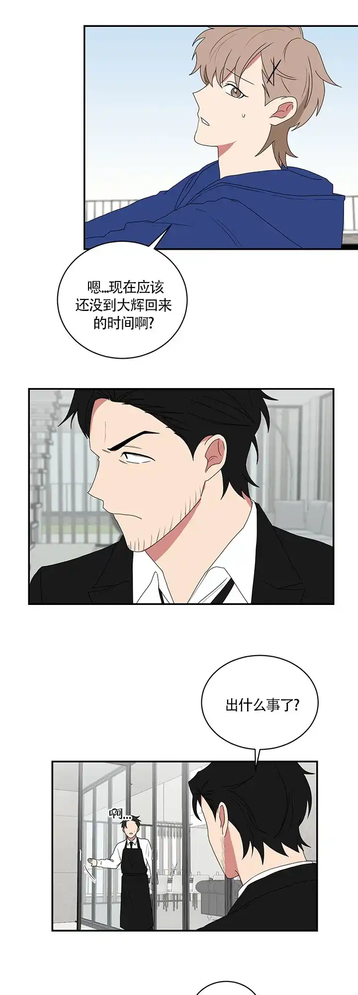 《如果和黑帮老大恋爱的话》第73话 第8页