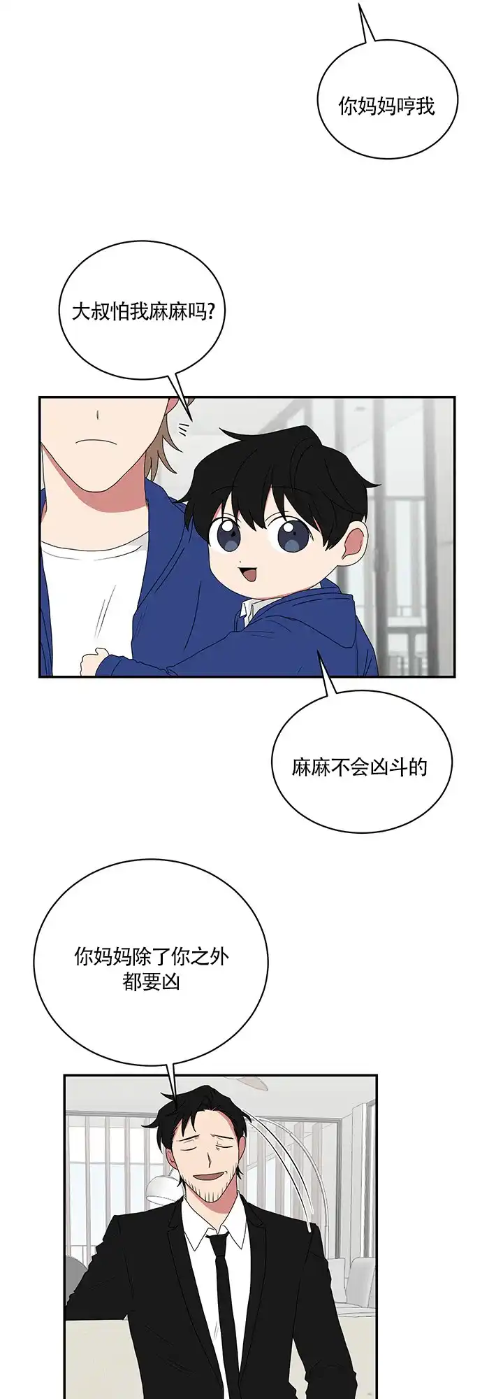 《如果和黑帮老大恋爱的话》第73话 第3页
