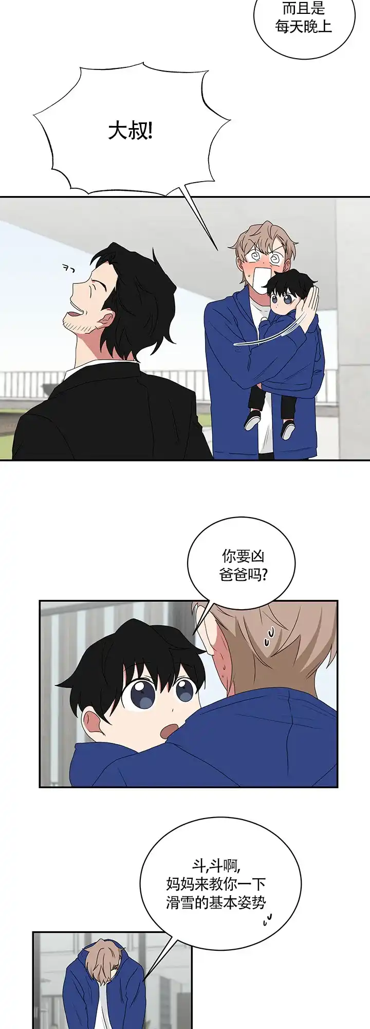《如果和黑帮老大恋爱的话》第73话 第5页