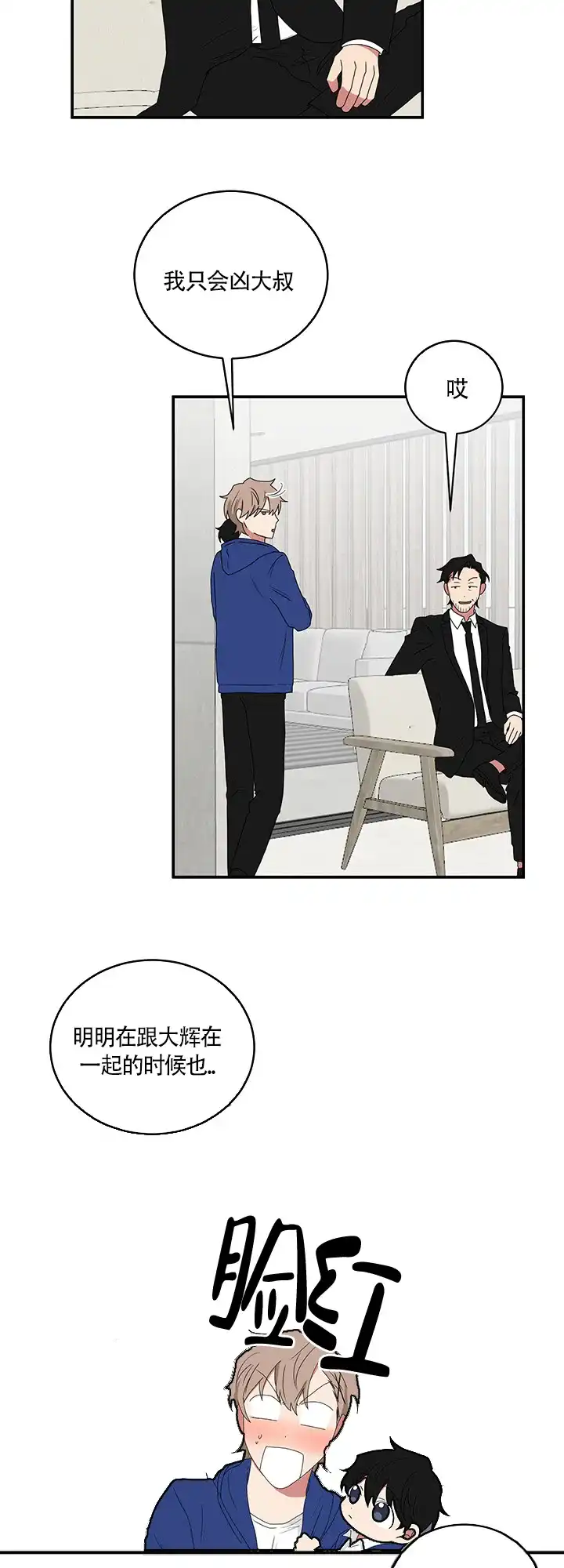 《如果和黑帮老大恋爱的话》第73话 第4页