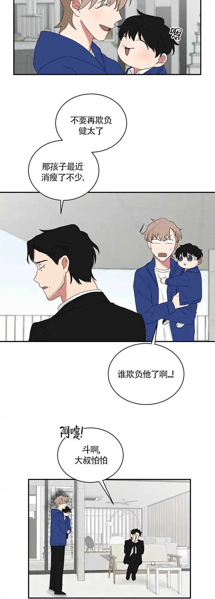 《如果和黑帮老大恋爱的话》第73话 第2页