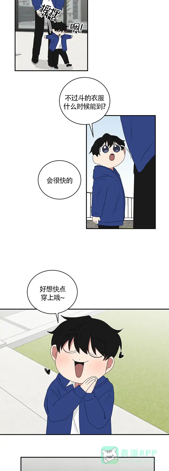《如果和黑帮老大恋爱的话》第73话 第6页