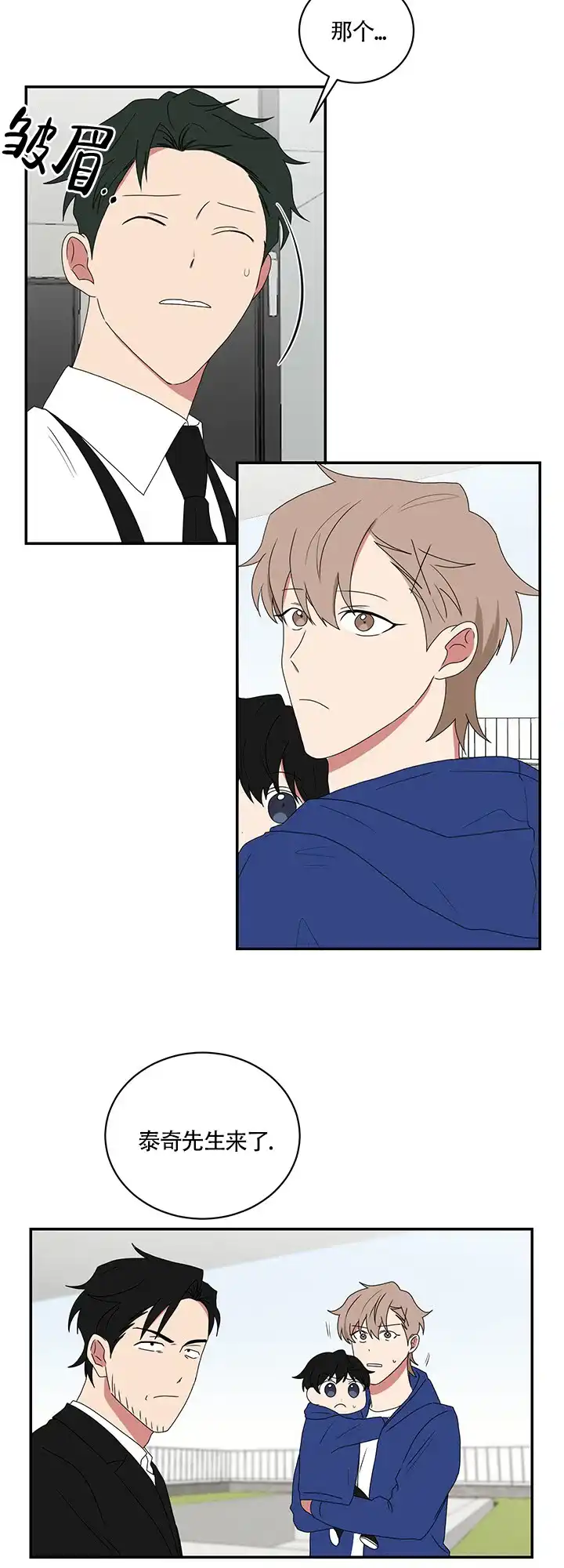 《如果和黑帮老大恋爱的话》第73话 第9页