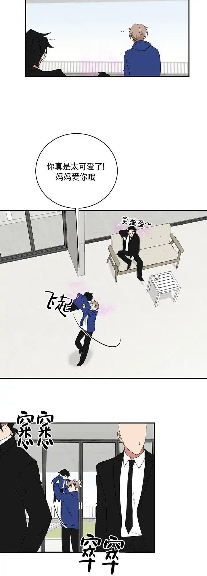 《如果和黑帮老大恋爱的话》第73话 第7页