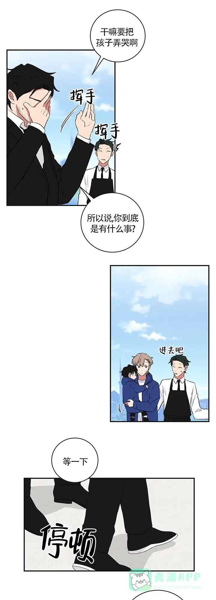 《如果和黑帮老大恋爱的话》第74话 第6页