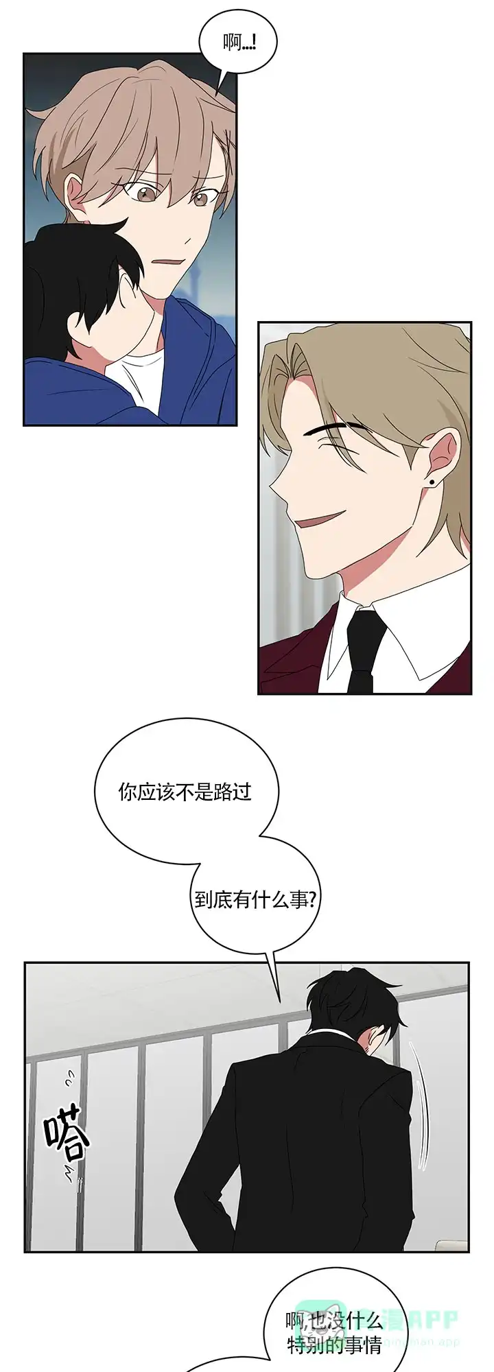 《如果和黑帮老大恋爱的话》第74话 第11页