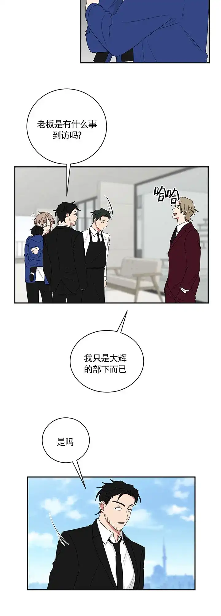 《如果和黑帮老大恋爱的话》第74话 第3页