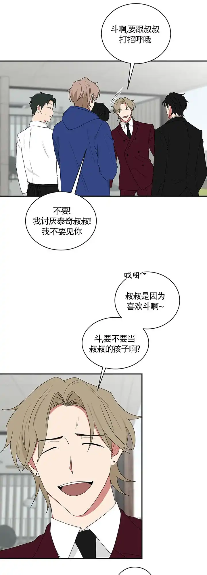 《如果和黑帮老大恋爱的话》第74话 第4页