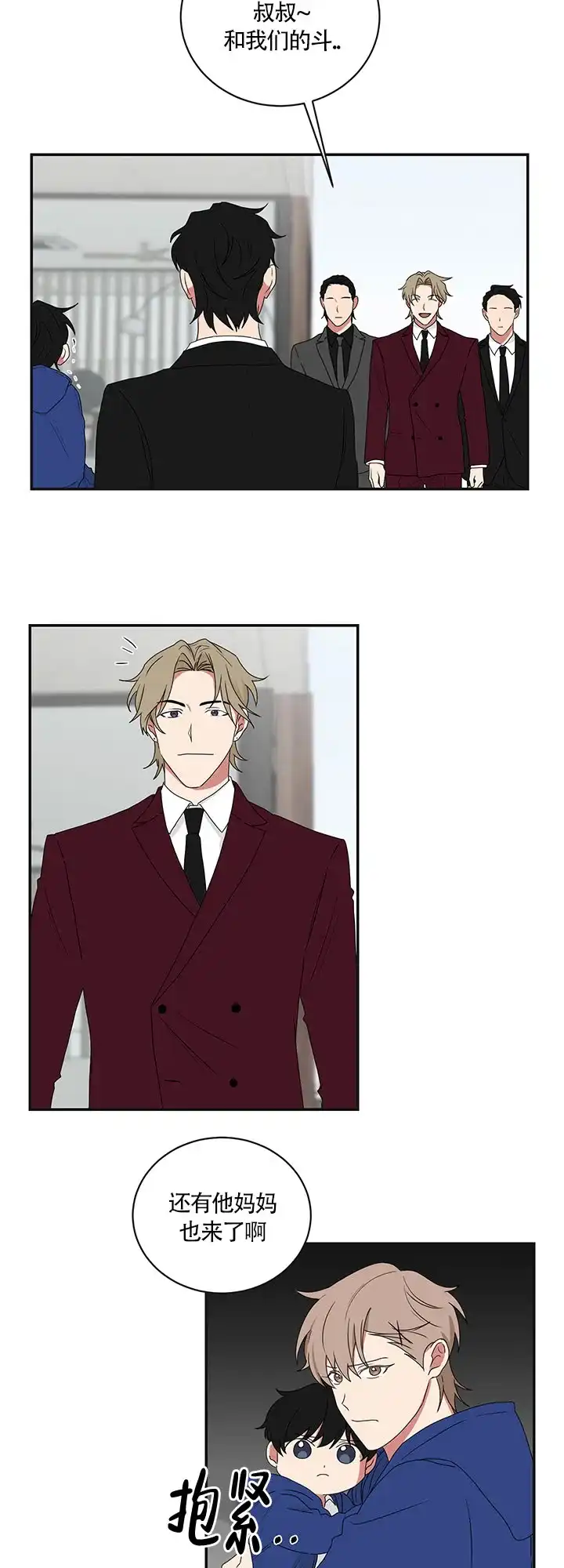 《如果和黑帮老大恋爱的话》第74话 第2页
