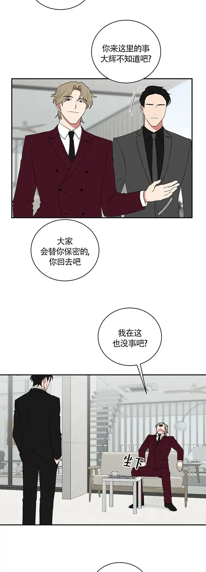 《如果和黑帮老大恋爱的话》第74话 第8页