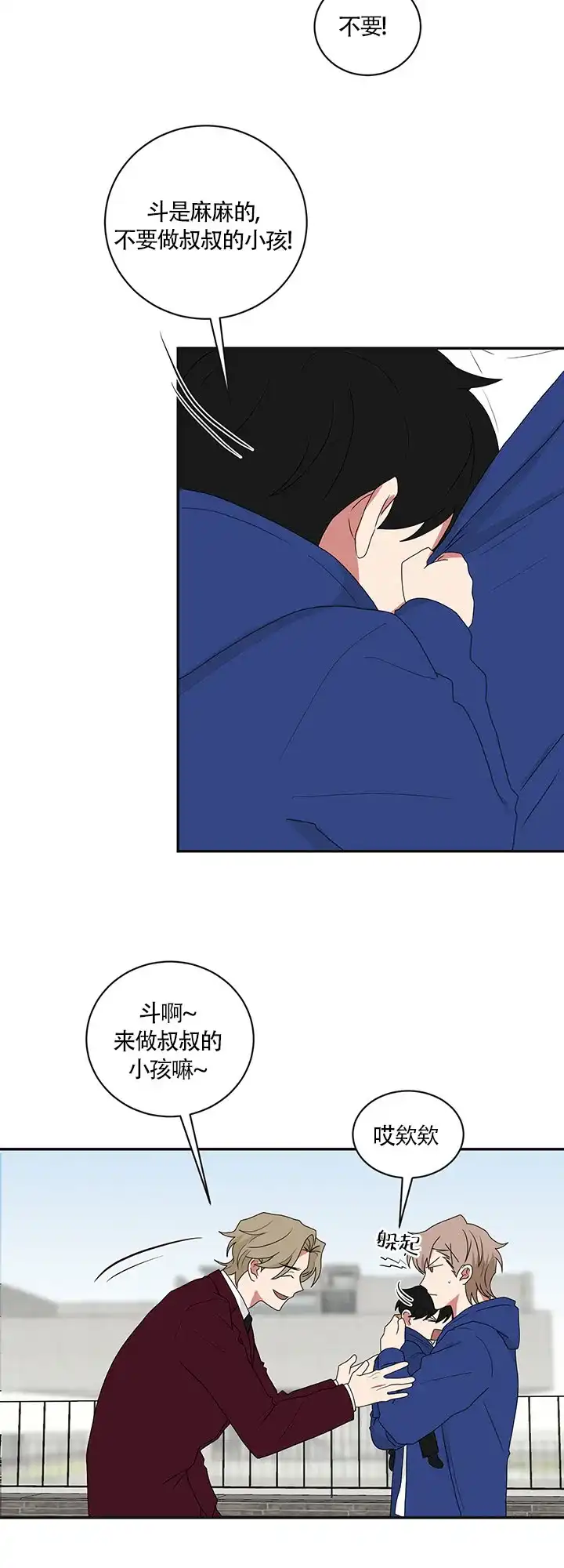 《如果和黑帮老大恋爱的话》第74话 第5页