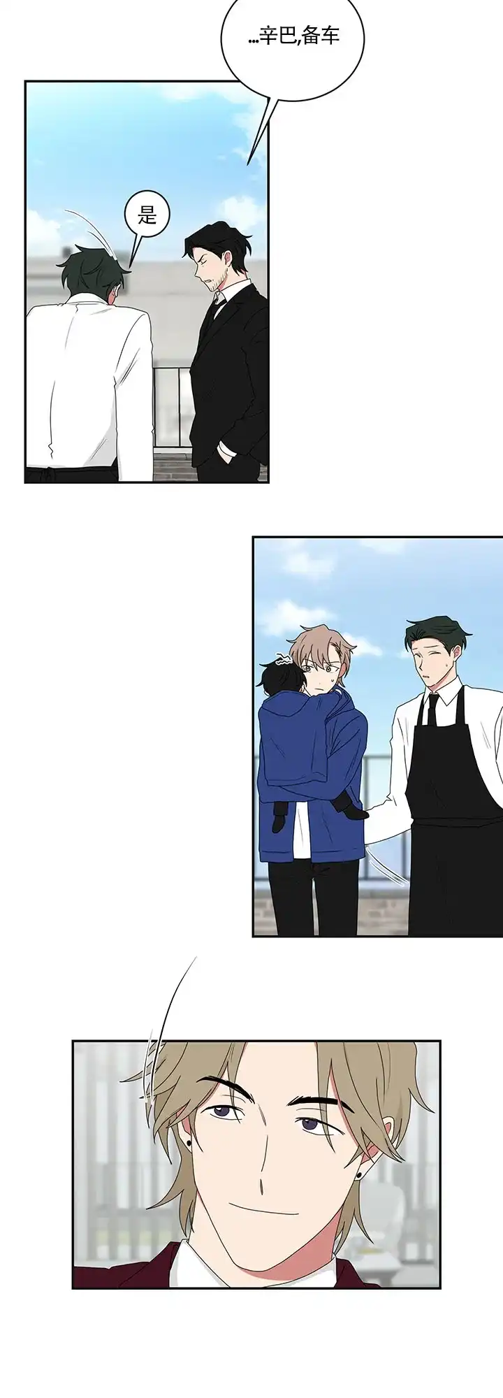 《如果和黑帮老大恋爱的话》第74话 第9页