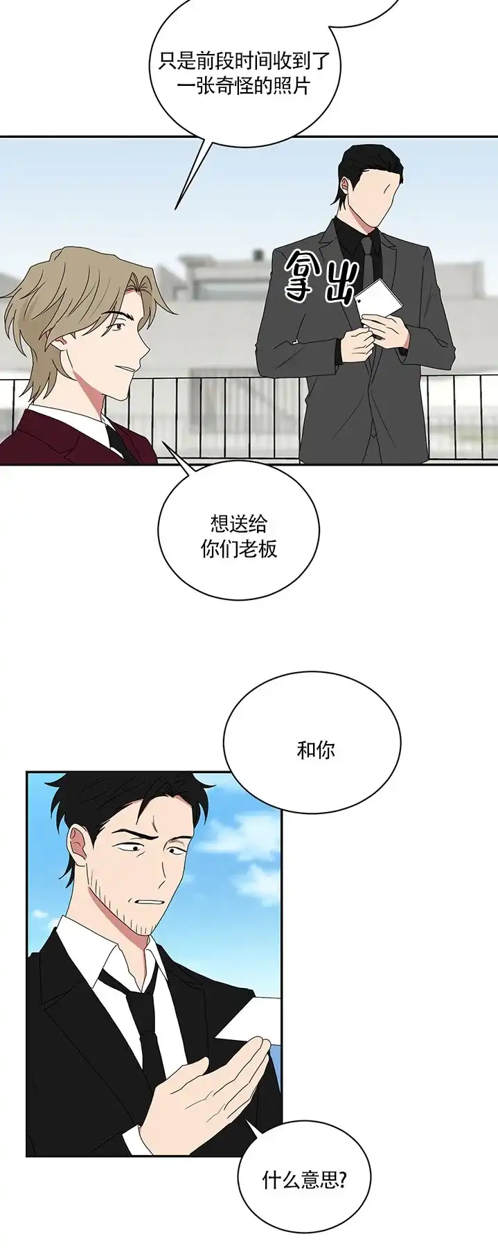 《如果和黑帮老大恋爱的话》第74话 第12页