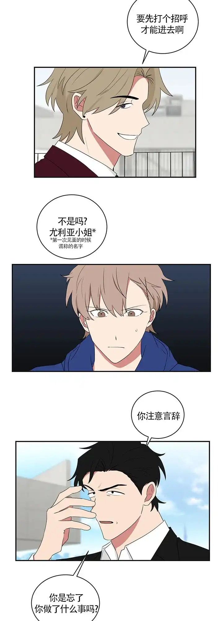 《如果和黑帮老大恋爱的话》第74话 第7页