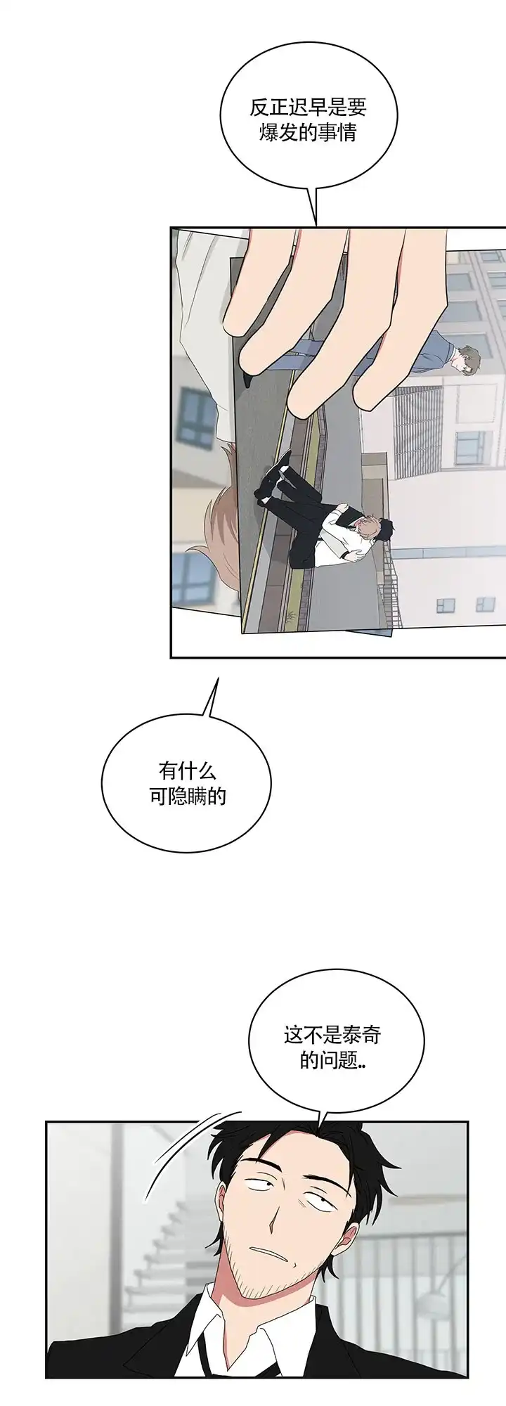 《如果和黑帮老大恋爱的话》第75话 第9页