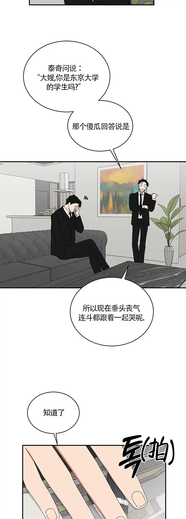 《如果和黑帮老大恋爱的话》第75话 第13页