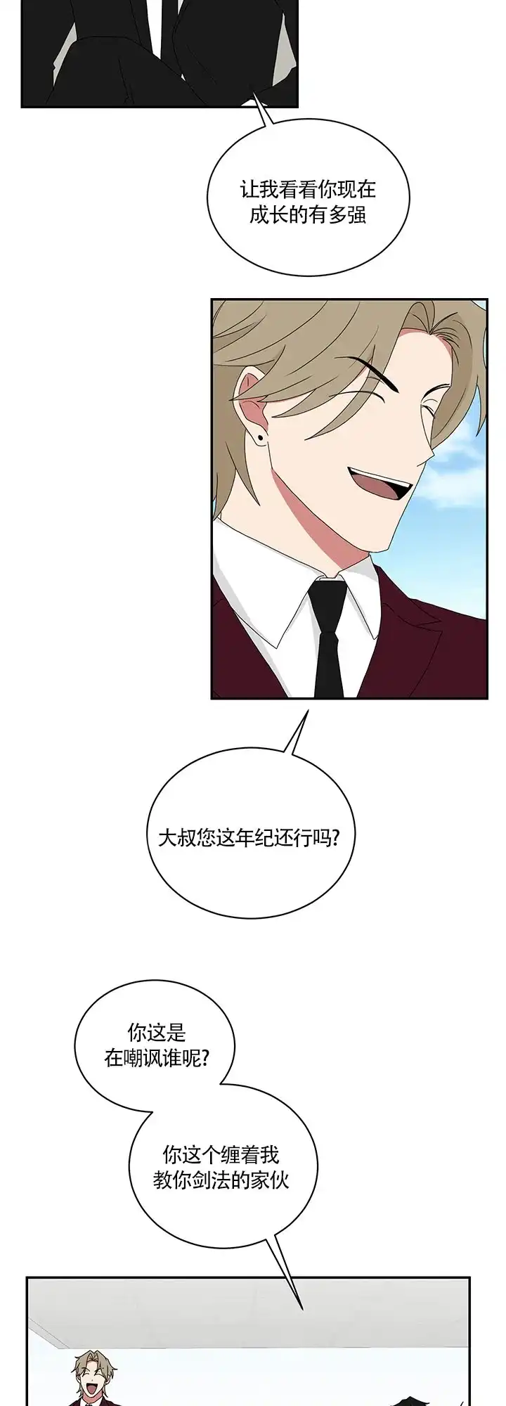 《如果和黑帮老大恋爱的话》第75话 第7页