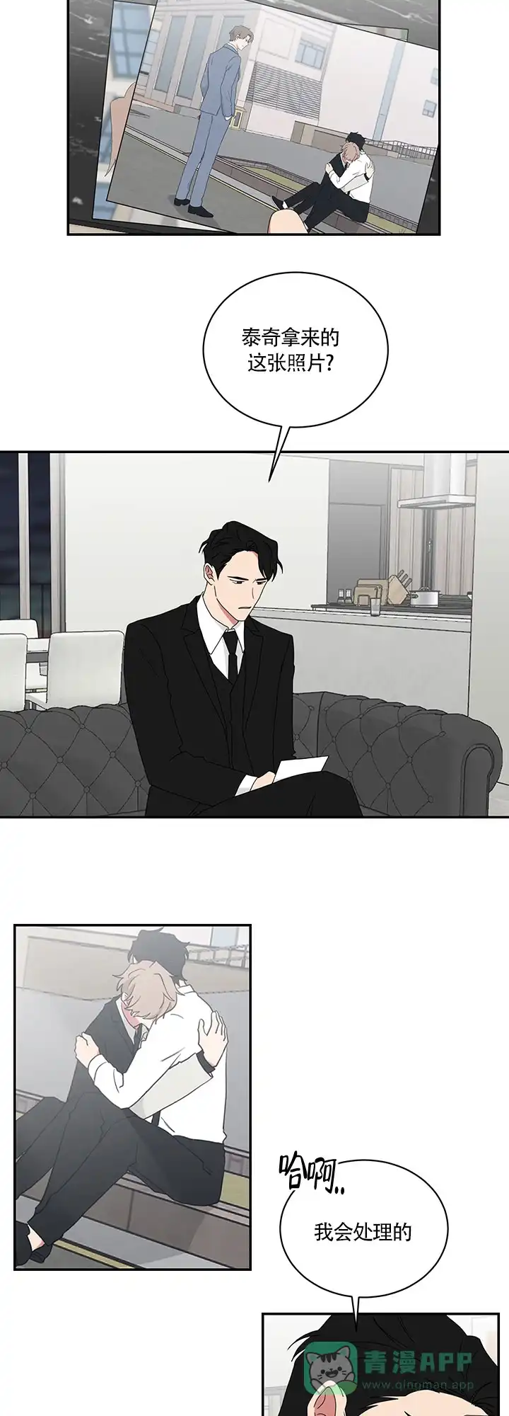 《如果和黑帮老大恋爱的话》第75话 第11页