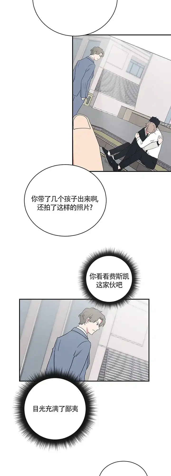 《如果和黑帮老大恋爱的话》第75话 第2页