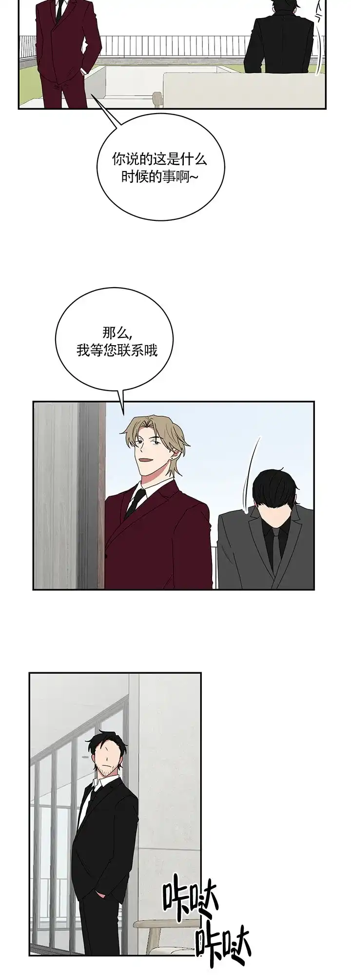 《如果和黑帮老大恋爱的话》第75话 第8页