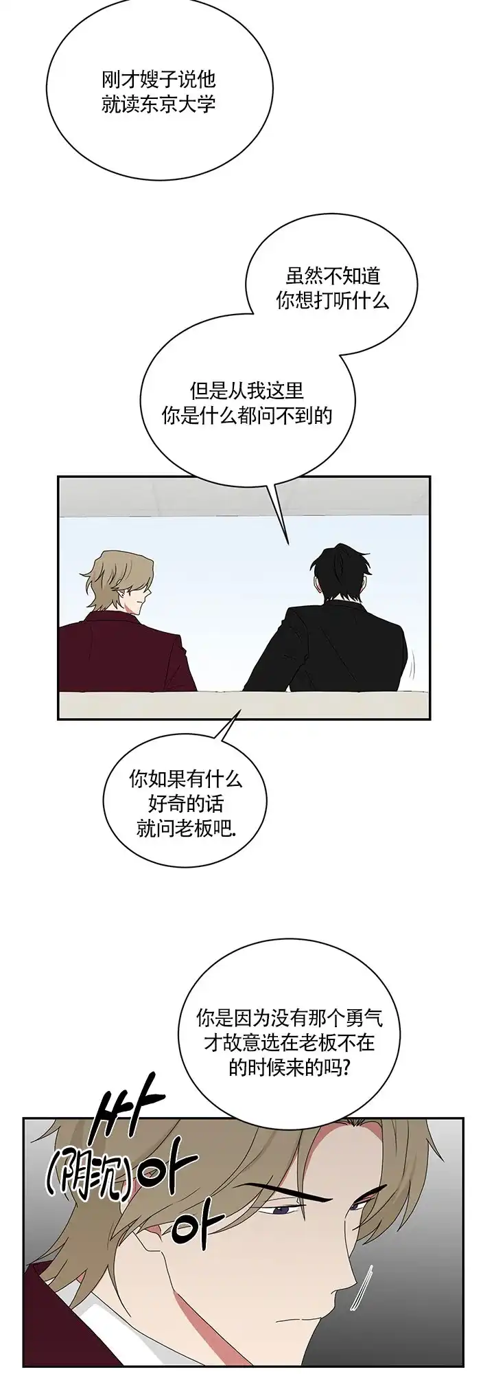 《如果和黑帮老大恋爱的话》第75话 第4页