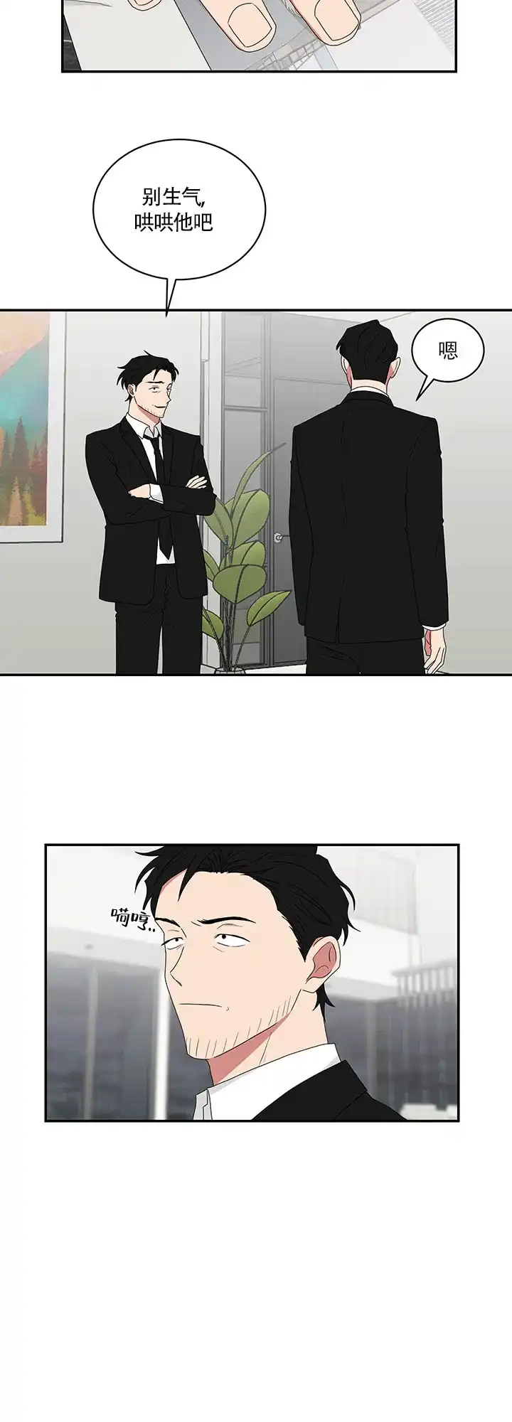 《如果和黑帮老大恋爱的话》第75话 第14页