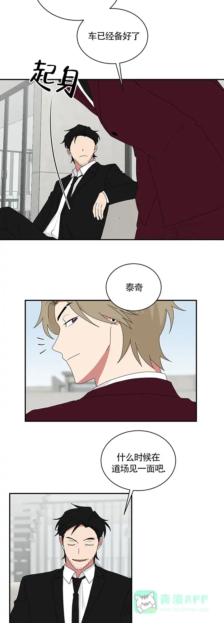 《如果和黑帮老大恋爱的话》第75话 第6页