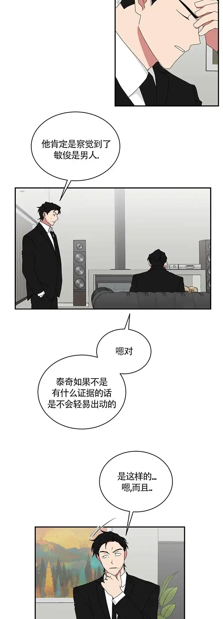 《如果和黑帮老大恋爱的话》第75话 第12页