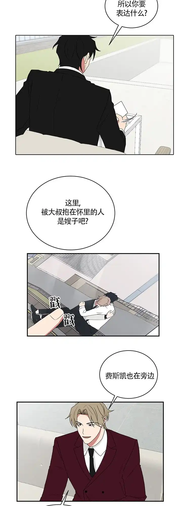 《如果和黑帮老大恋爱的话》第75话 第3页