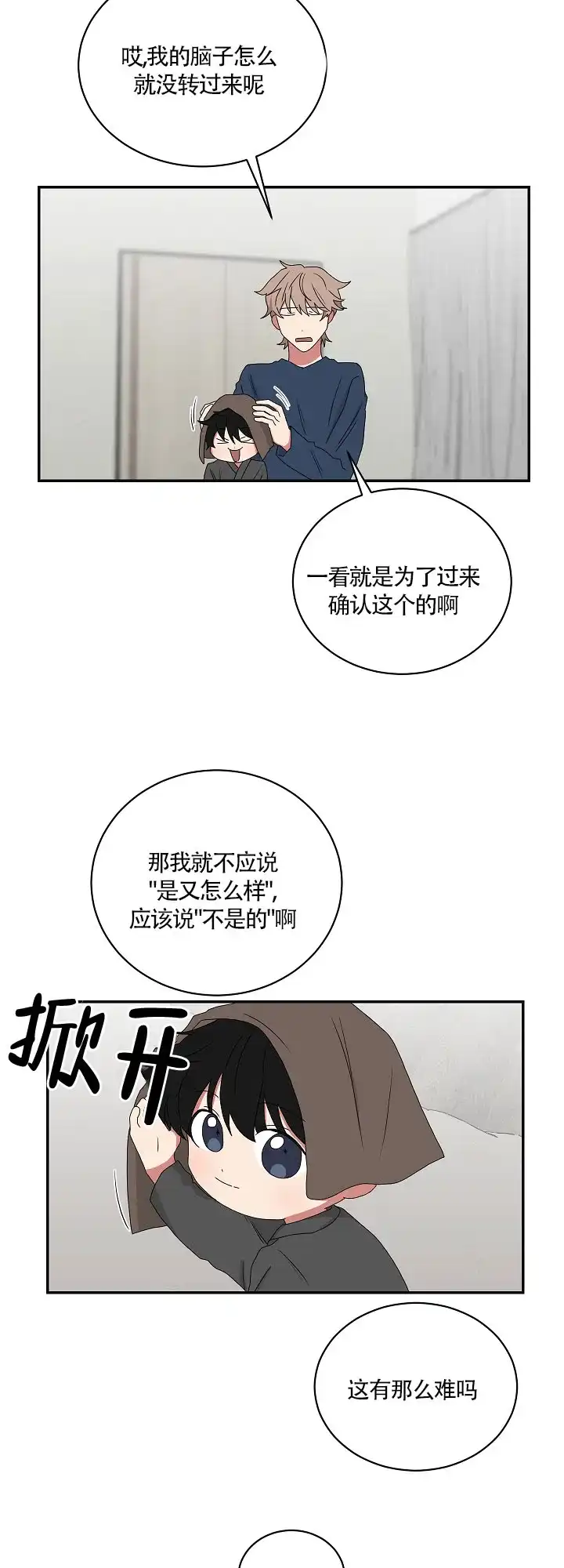 《如果和黑帮老大恋爱的话》第76话 第2页