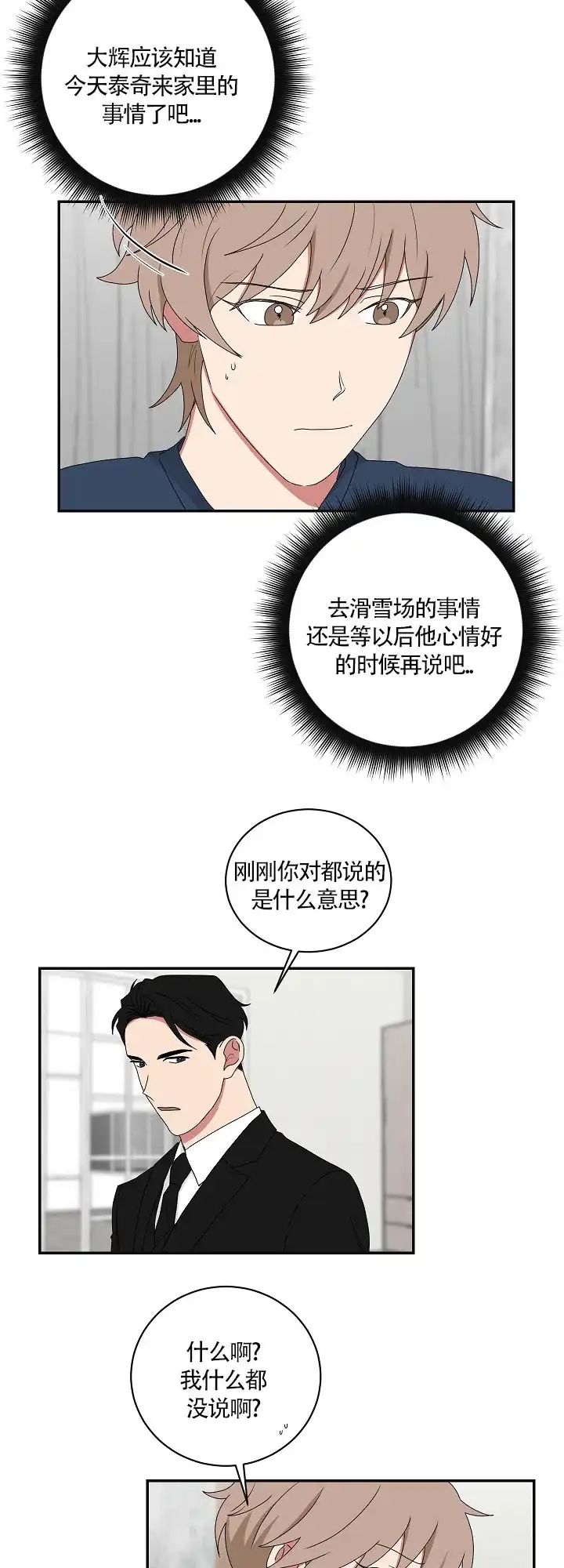 《如果和黑帮老大恋爱的话》第76话 第8页