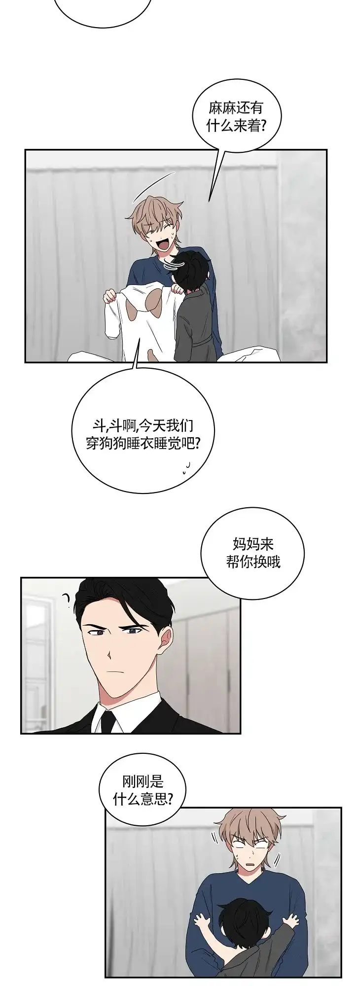 《如果和黑帮老大恋爱的话》第76话 第10页