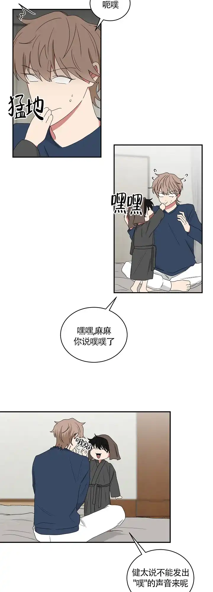 《如果和黑帮老大恋爱的话》第76话 第3页
