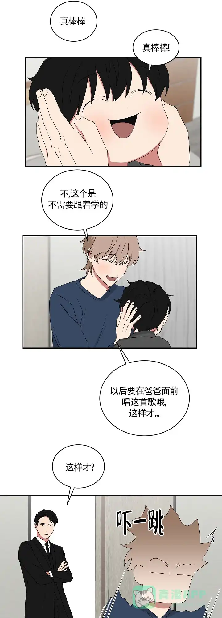 《如果和黑帮老大恋爱的话》第76话 第6页