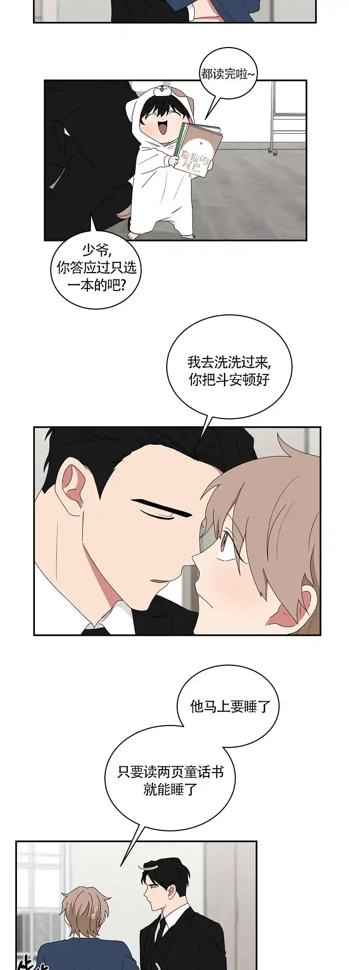 《如果和黑帮老大恋爱的话》第77话 第9页