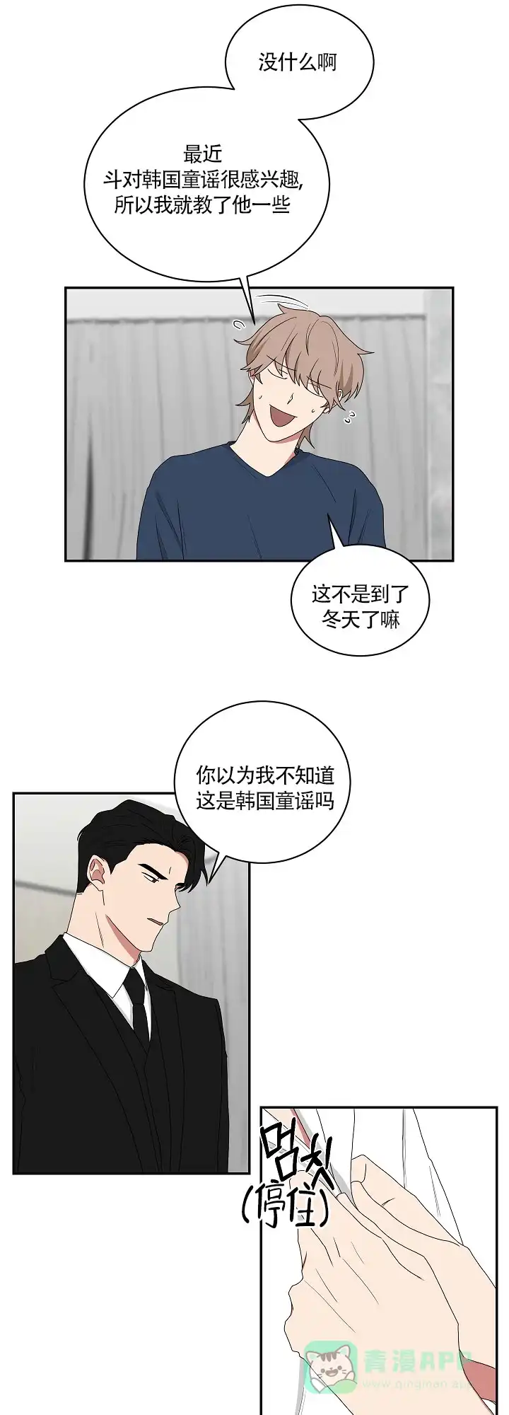 《如果和黑帮老大恋爱的话》第77话 第1页