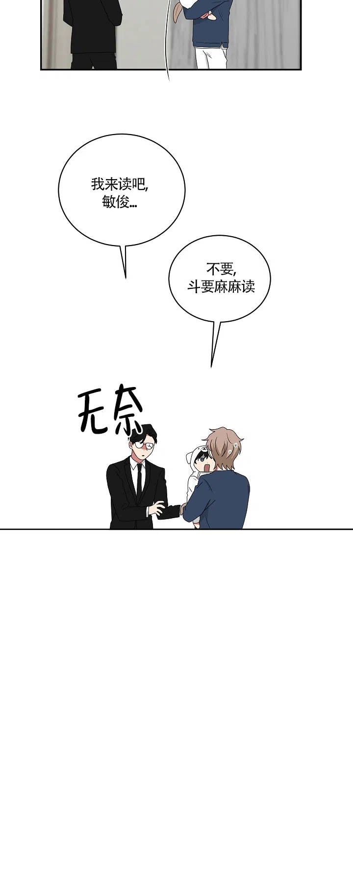 《如果和黑帮老大恋爱的话》第77话 第12页