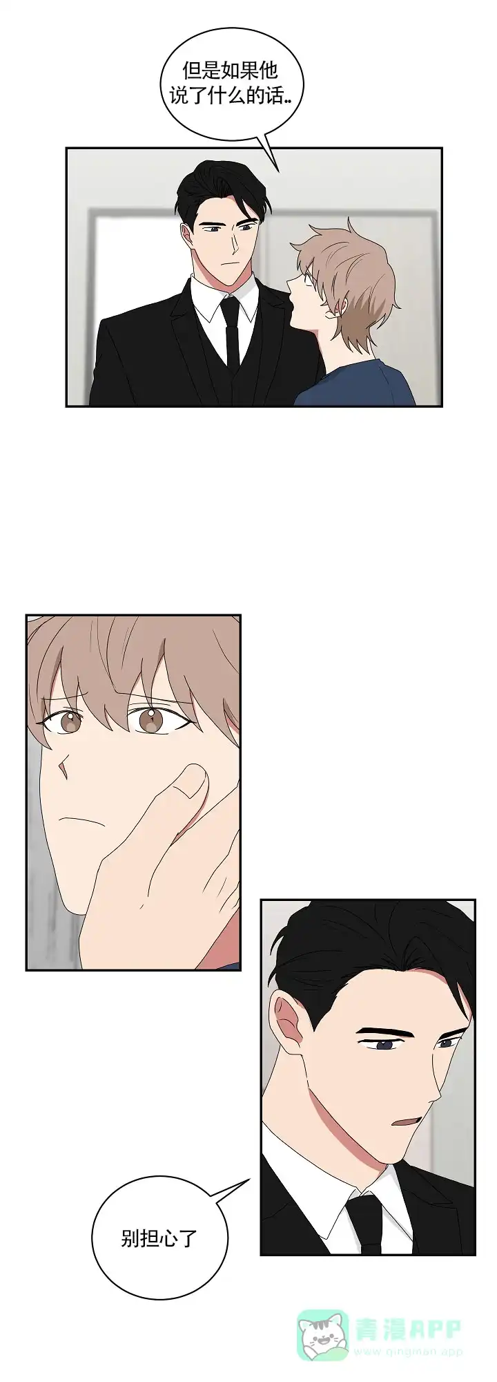 《如果和黑帮老大恋爱的话》第77话 第6页