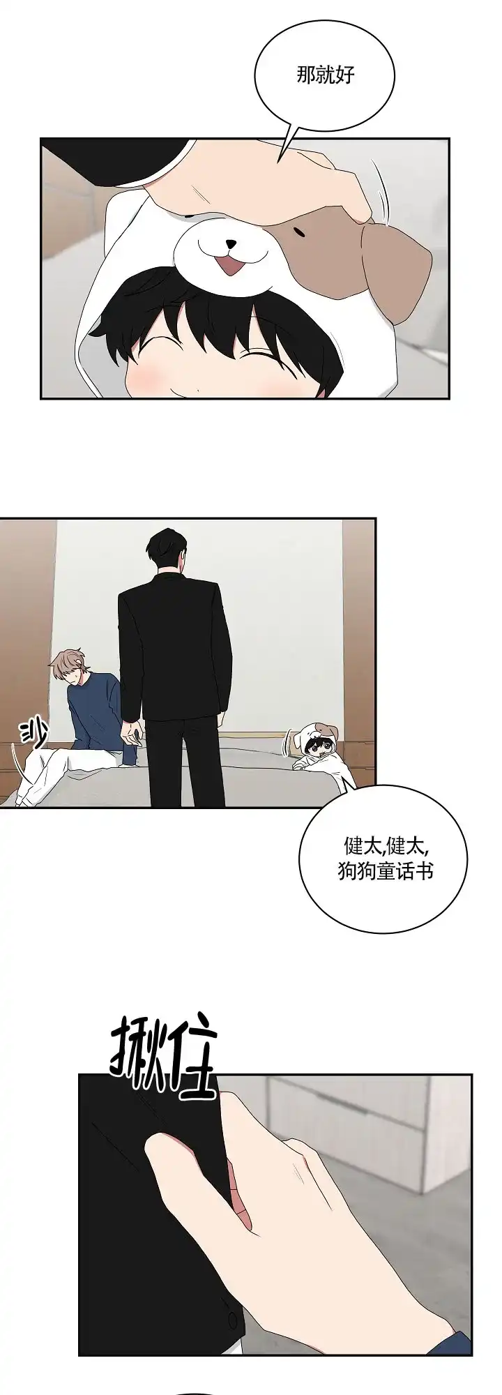 《如果和黑帮老大恋爱的话》第77话 第4页