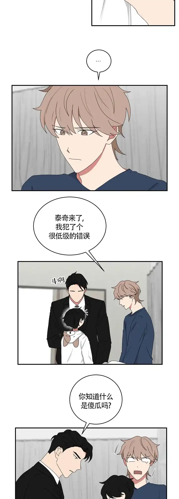 《如果和黑帮老大恋爱的话》第77话 第2页