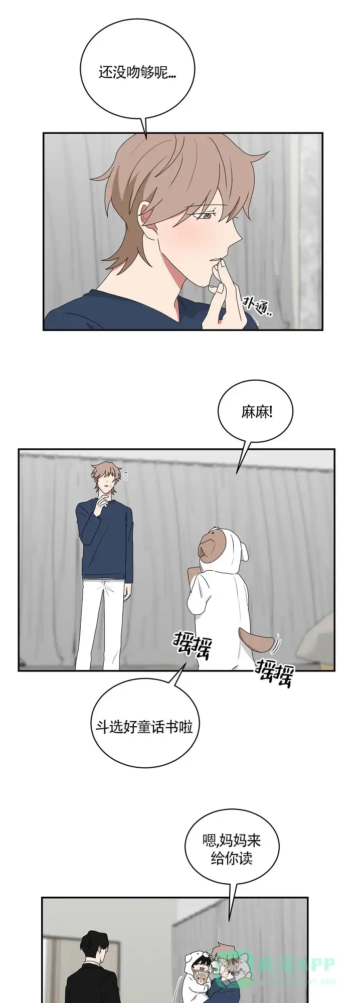 《如果和黑帮老大恋爱的话》第77话 第11页