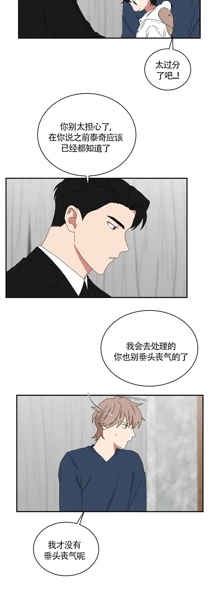 《如果和黑帮老大恋爱的话》第77话 第3页