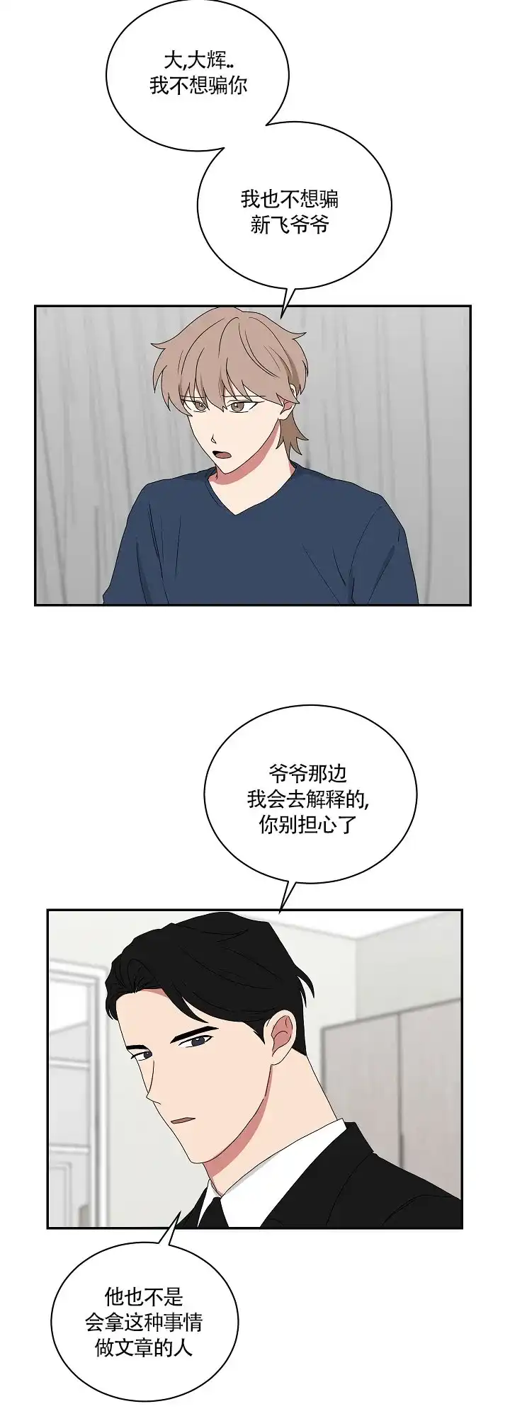 《如果和黑帮老大恋爱的话》第77话 第5页