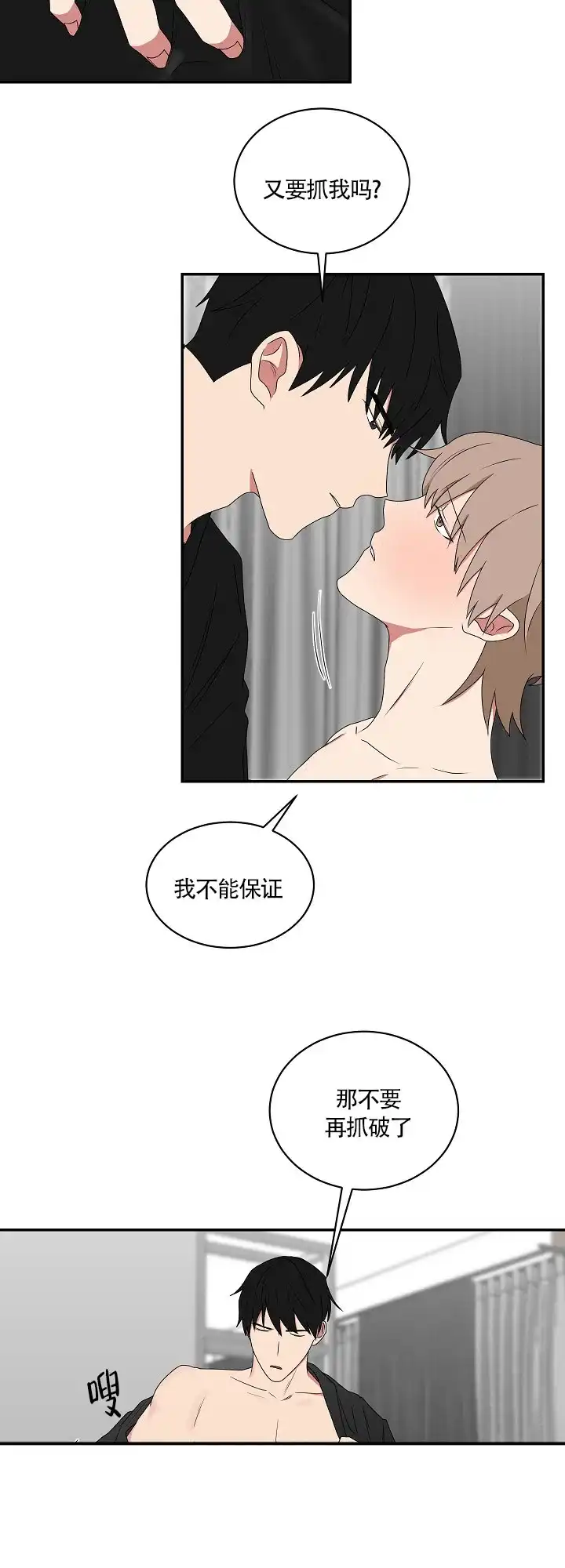 《如果和黑帮老大恋爱的话》第78话 第8页