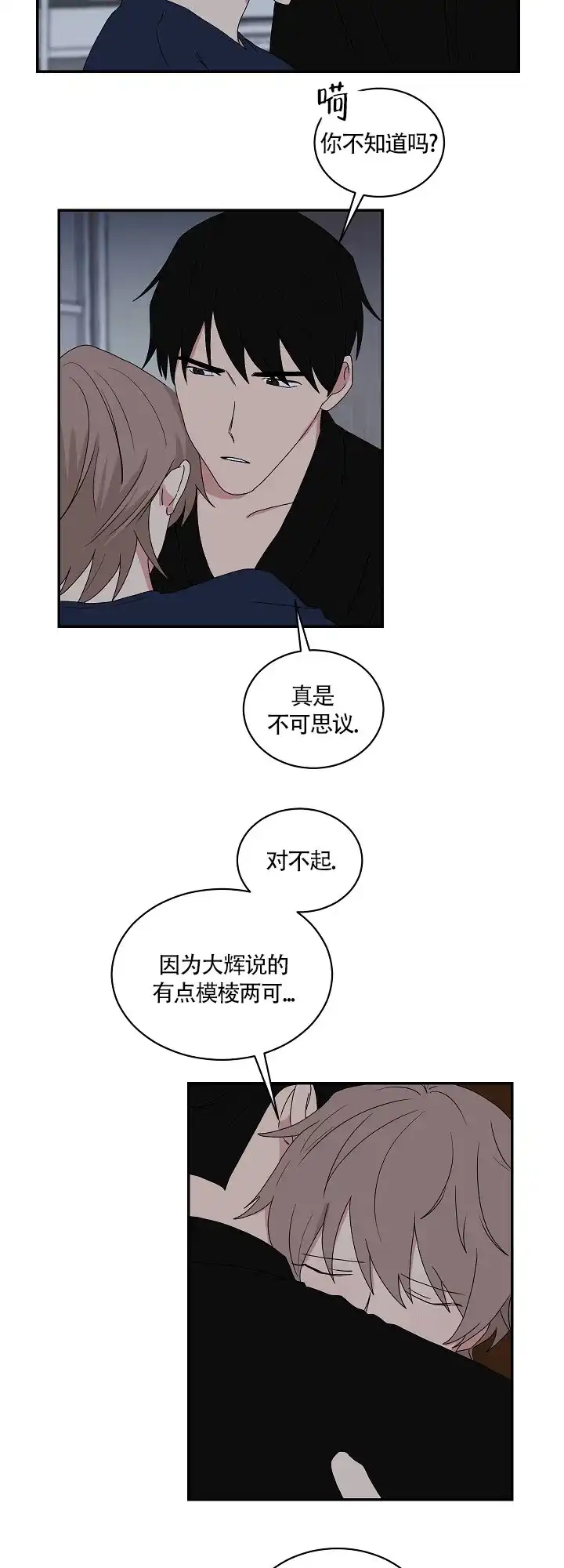 《如果和黑帮老大恋爱的话》第78话 第3页