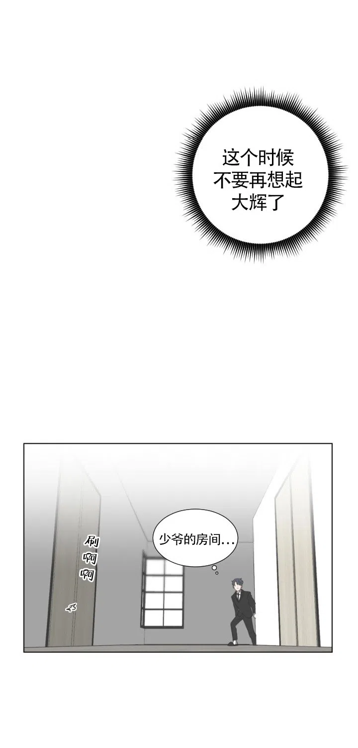 《如果和黑帮老大恋爱的话》第8话 第12页